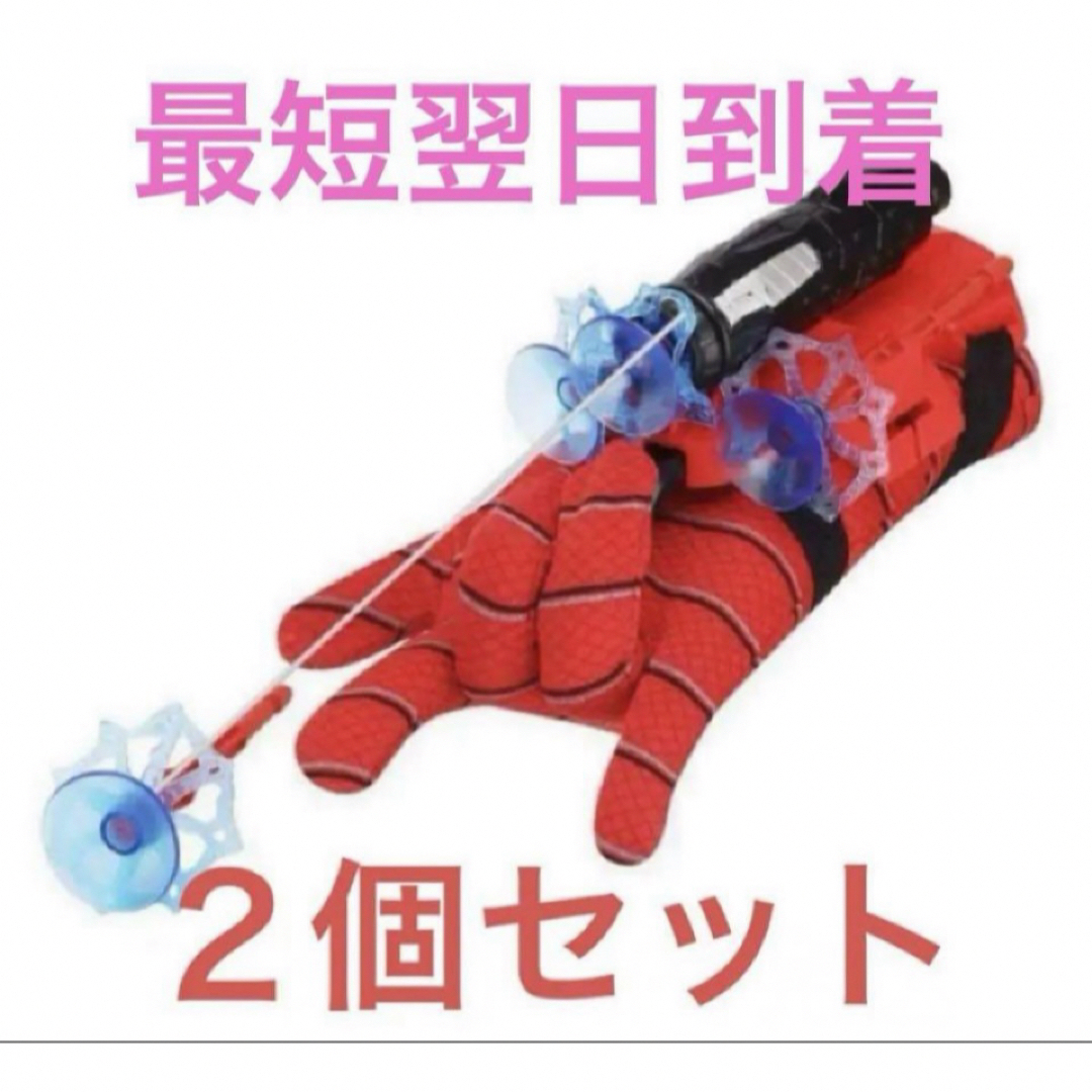 スパイダーマン　ウェブシューター　２個セット　なりきりコスプレ マーベルヒーロー エンタメ/ホビーのおもちゃ/ぬいぐるみ(キャラクターグッズ)の商品写真