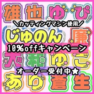 ジャニーズ(Johnny's)の安くて可愛い♡うちわ文字オーダーページ♡(アイドルグッズ)