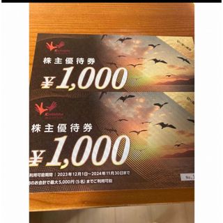 コシダカ株主優待券  2000円分（1000円×2枚）(その他)