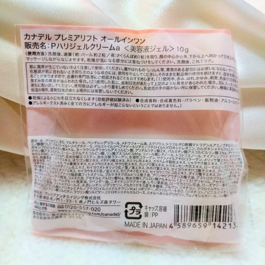 【カナデル✨】10ｇ サンプル オールインワンジェル アンチエイジング シミ コスメ/美容のスキンケア/基礎化粧品(オールインワン化粧品)の商品写真