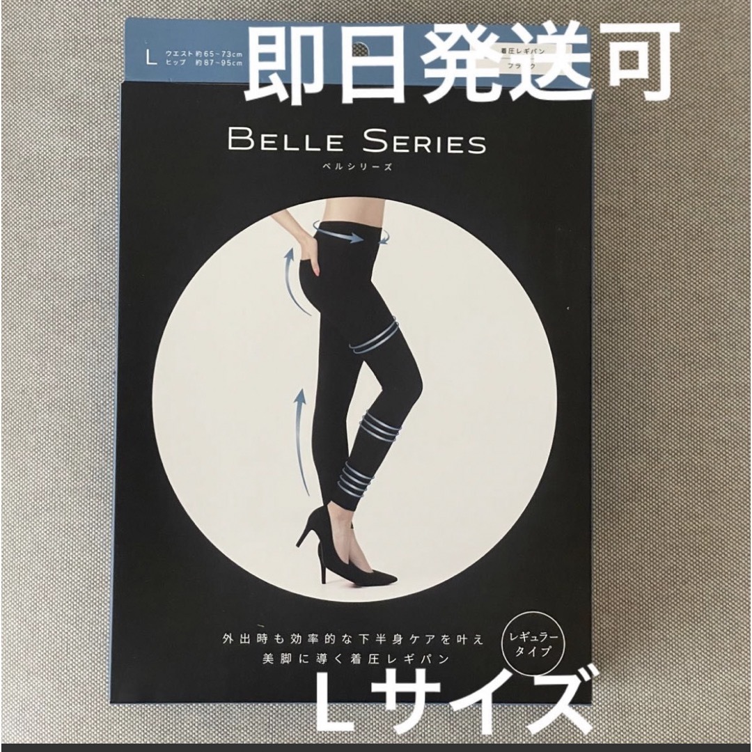 ベルシリーズ 着圧レギパン レギュラー ブラック L レディースのパンツ(スキニーパンツ)の商品写真
