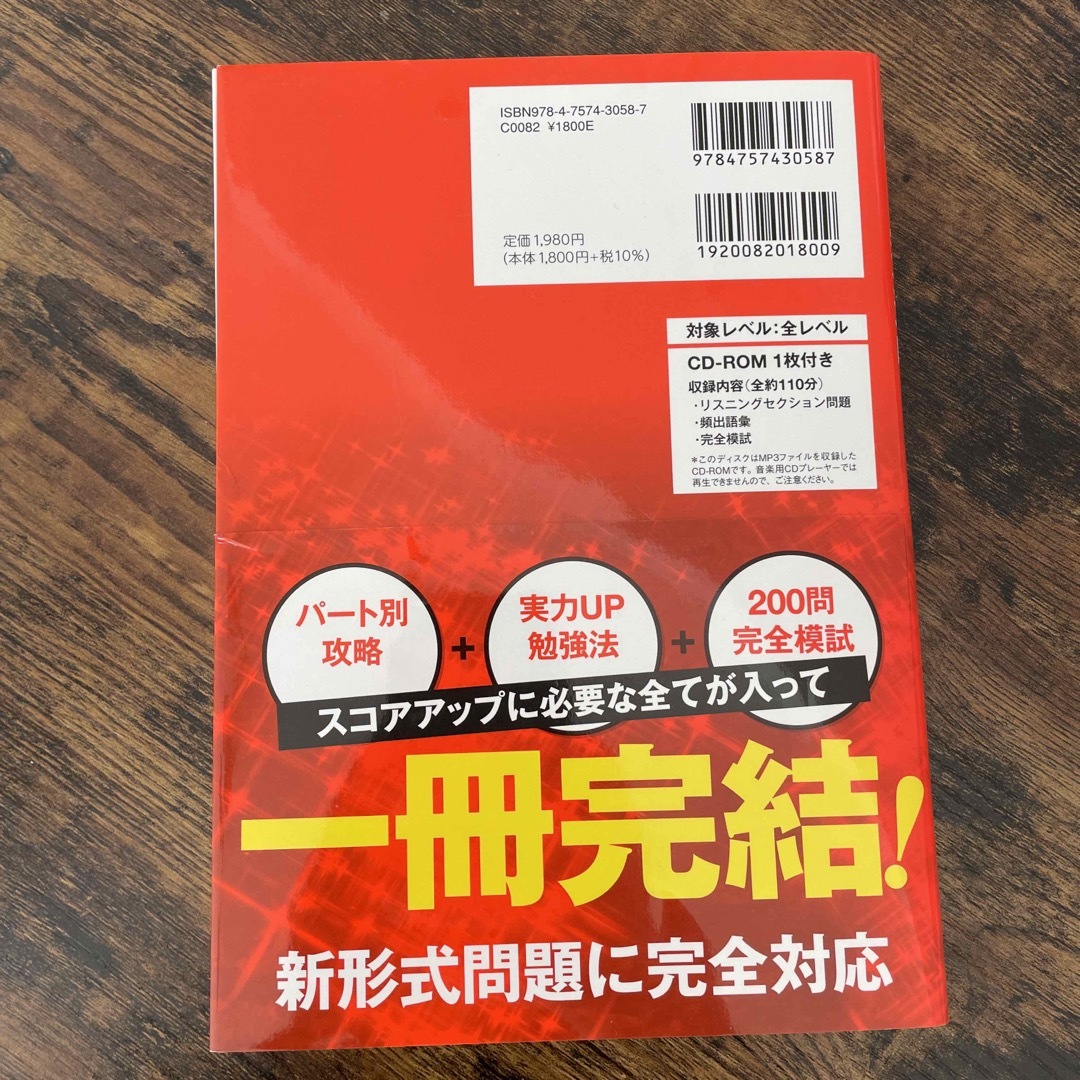 はじめて受けるＴＯＥＩＣ　Ｌ＆Ｒテスト全パート完全攻略 エンタメ/ホビーの本(資格/検定)の商品写真