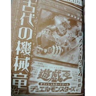 Vジャンプ 5月号 付録 遊戯王カード 古代の機械竜(シングルカード)