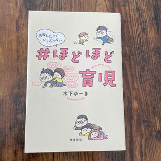 失敗したっていいじゃない＃ほどほど育児(結婚/出産/子育て)