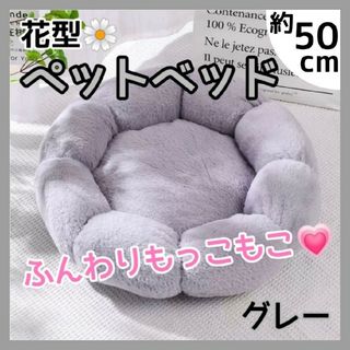 ペットベット フラワーベッド ふかふか もこもこ クッション 通年 L 花型