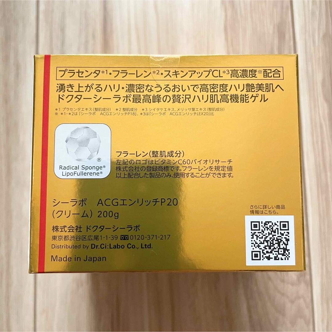 シーラボ】ACGエンリッチP18（クリーム）200g - オーラルケア