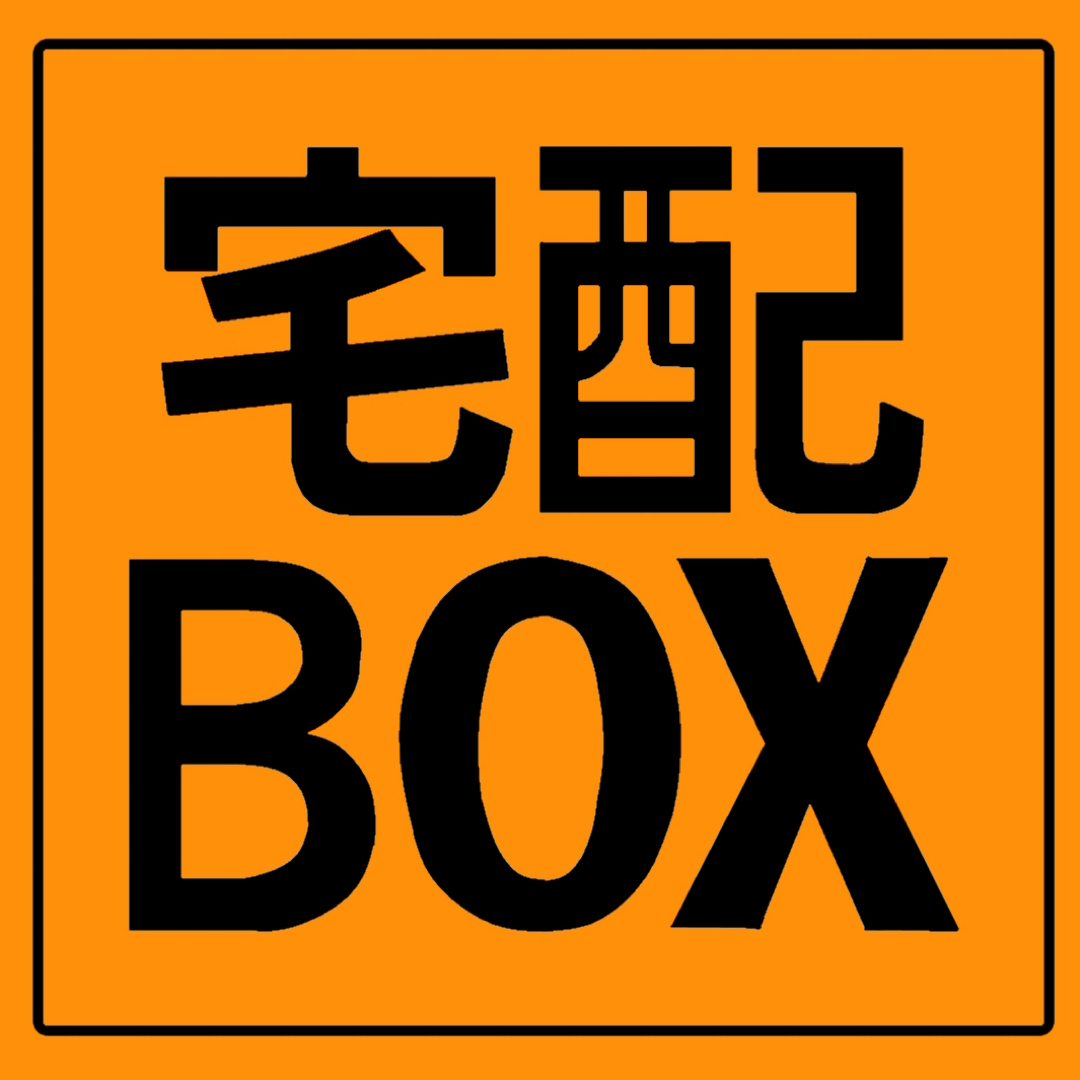 宅配BOX用ステッカー　9x9cm オレンジ インテリア/住まい/日用品のインテリア/住まい/日用品 その他(その他)の商品写真