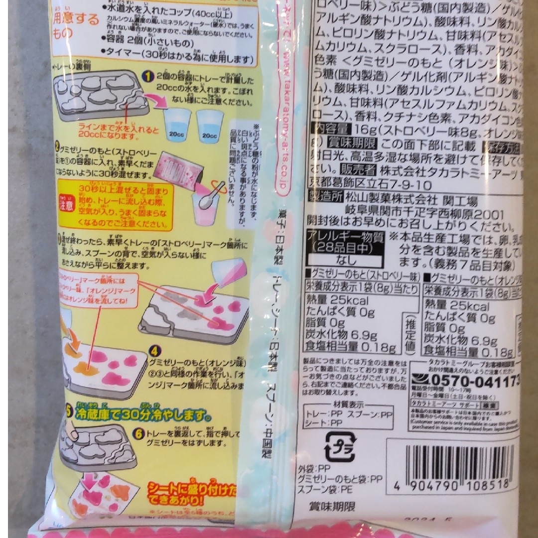 すみっコぐらし★６点セット★ホームメイドクッキング★たのしくグミゼリーつくろ！ 食品/飲料/酒の食品(菓子/デザート)の商品写真