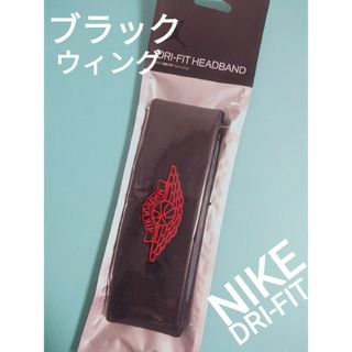 ナイキ(NIKE)のエアジョーダンウイングブラック１本ナイキヘアバンドヘッドバンド汗止めc(バンダナ/スカーフ)