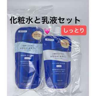 アクアレーベルトリートメントブライトニングしっとり詰替化粧水と乳液セット