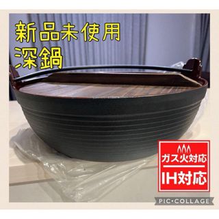 ナンブテッキ(南部鉄器)の♥️新品未使用♥️ 南部鉄器　すき焼き鍋　深型　南部池永(鍋/フライパン)