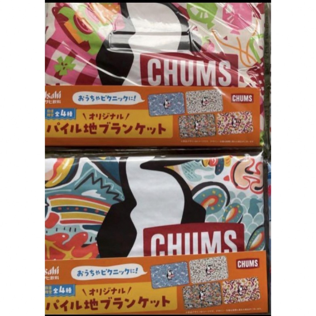 CHUMS(チャムス)のチャムス　パイル地ブランケット　2セット エンタメ/ホビーのコレクション(ノベルティグッズ)の商品写真