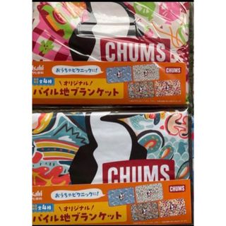 CHUMS - チャムス　パイル地ブランケット　2セット