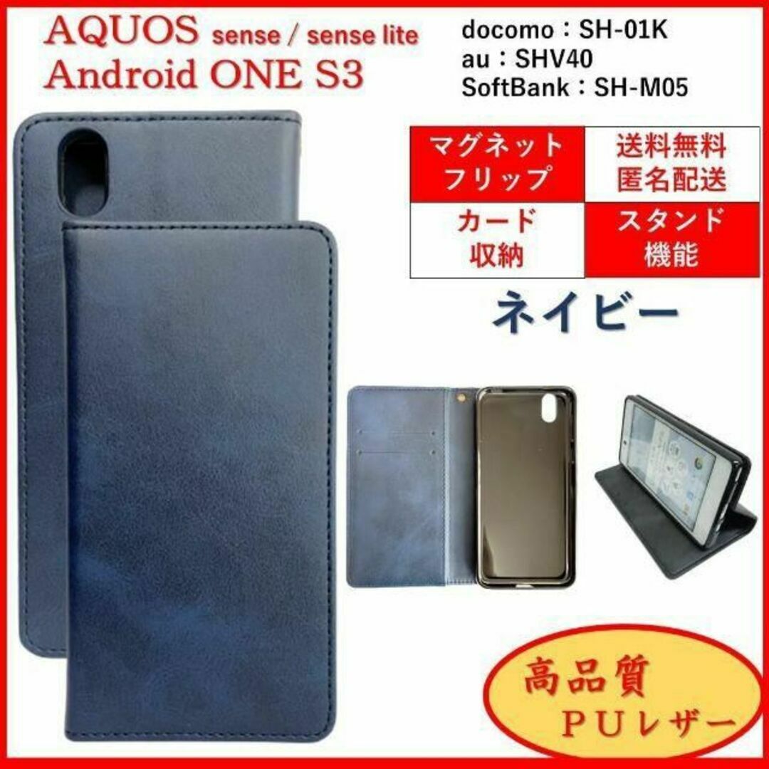 AQUOS(アクオス)のAQUOS sense lite One S3 スマホケース 手帳型 カバー スマホ/家電/カメラのスマホアクセサリー(Androidケース)の商品写真