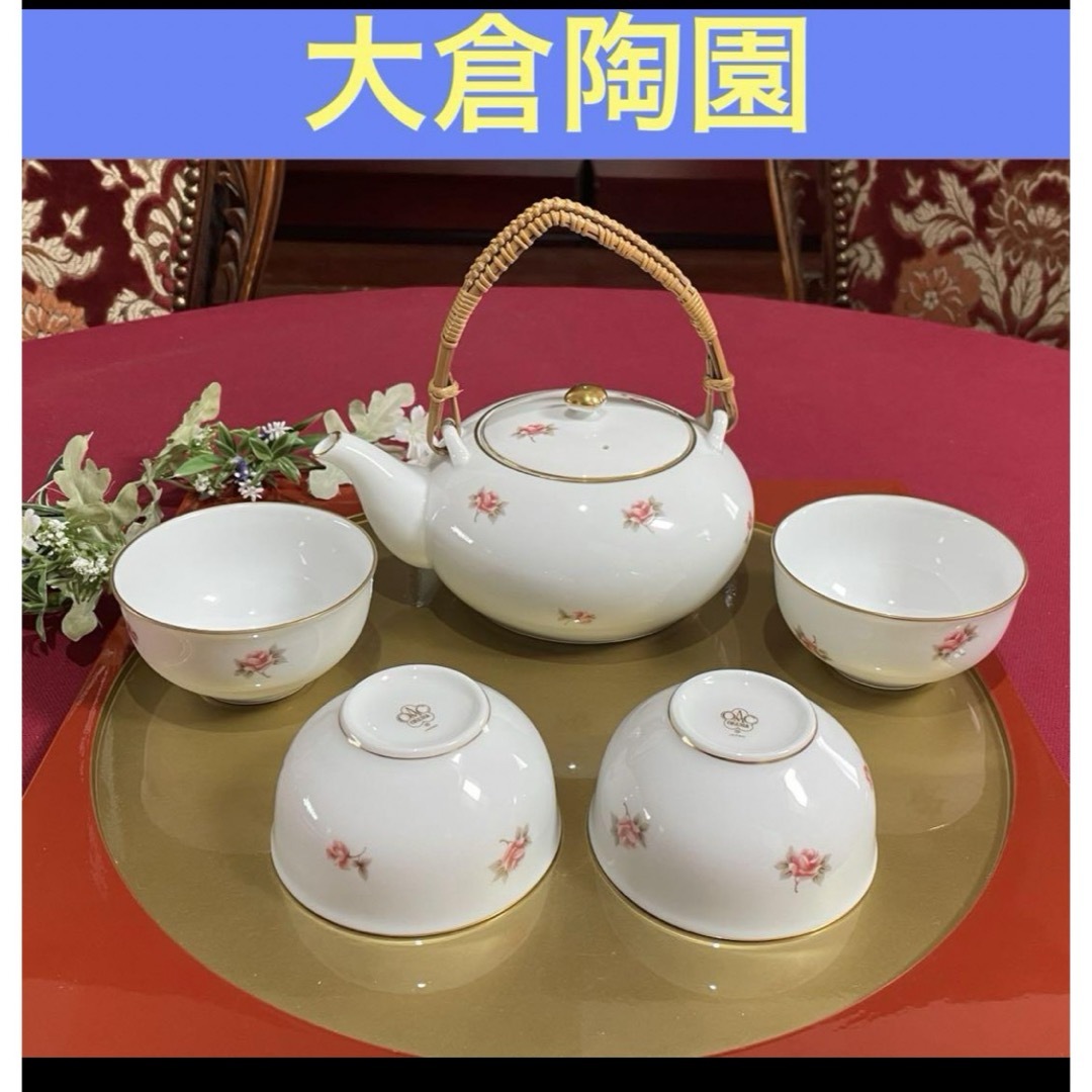 大倉陶園(オオクラトウエン)の大倉陶園　茶器　小花　急須　湯呑み茶碗 インテリア/住まい/日用品のキッチン/食器(食器)の商品写真