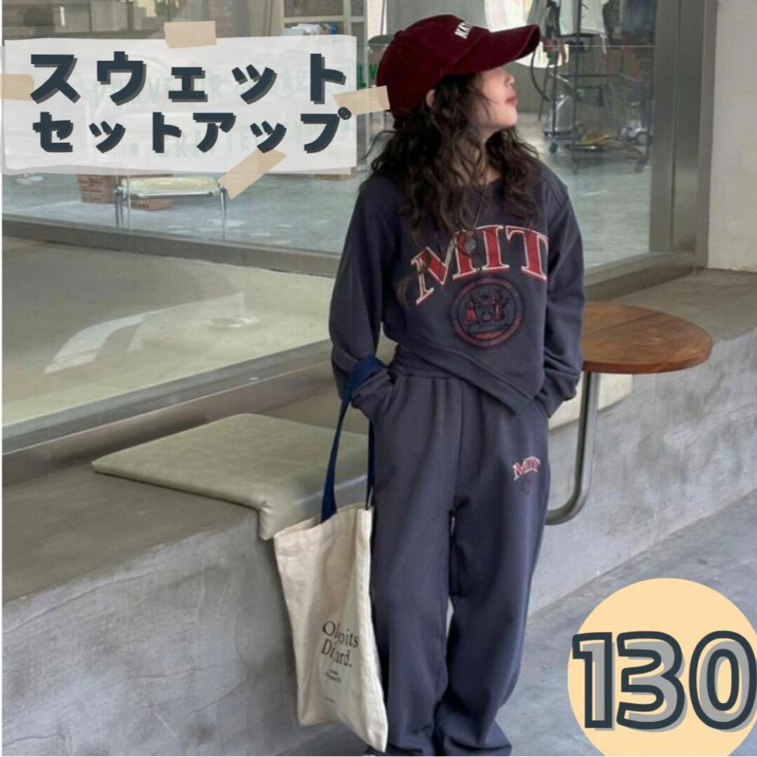 韓国子供服 スウェット パンツ セットアップ 130  グレー 2点セット キッズ/ベビー/マタニティのキッズ服女の子用(90cm~)(その他)の商品写真