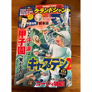 シュウエイシャ(集英社)のグランドジャンプ 2024年 4/3号 [雑誌](漫画雑誌)