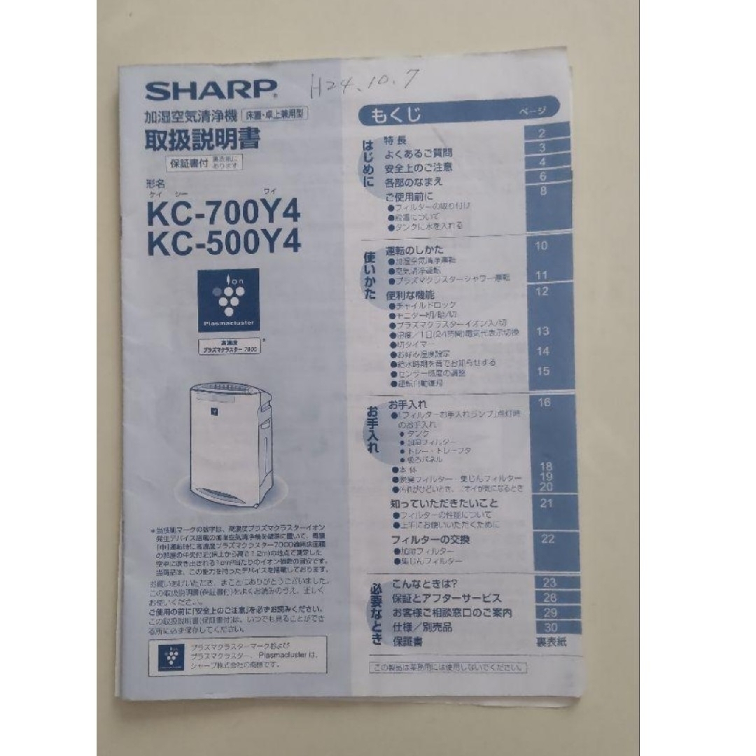 SHARP(シャープ)の2012年製　空気清浄機SHARP KC500Y4 スマホ/家電/カメラの生活家電(空気清浄器)の商品写真