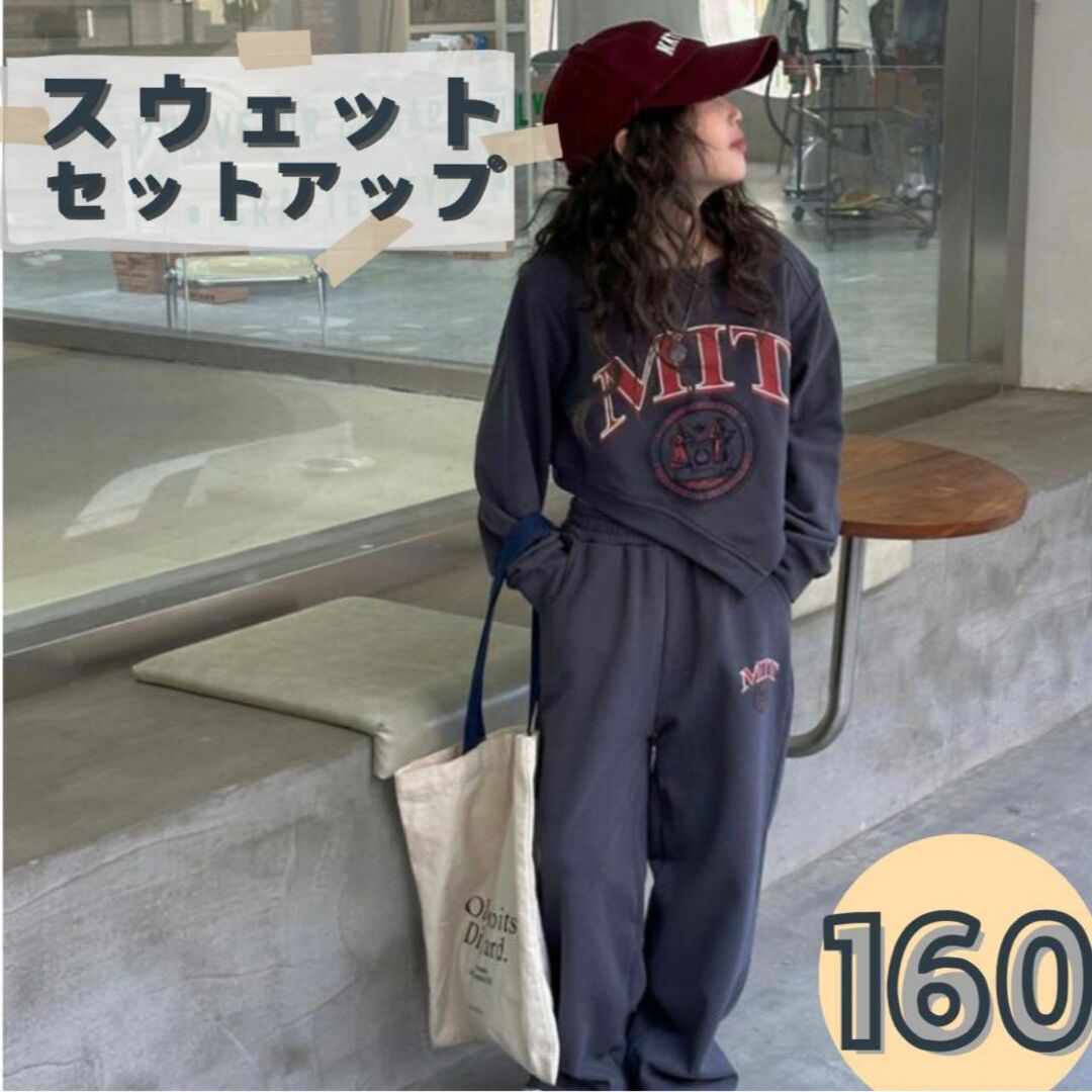韓国子供服 スウェット パンツ セットアップ 160 グレー 2点セット キッズ/ベビー/マタニティのキッズ服女の子用(90cm~)(その他)の商品写真
