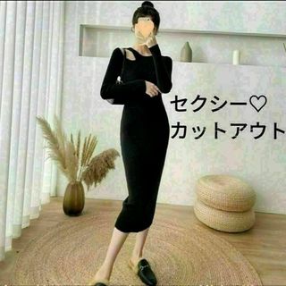 aセクシー カットアウト ニットワンピース 胸空き レディース リブニット 黒(ひざ丈ワンピース)