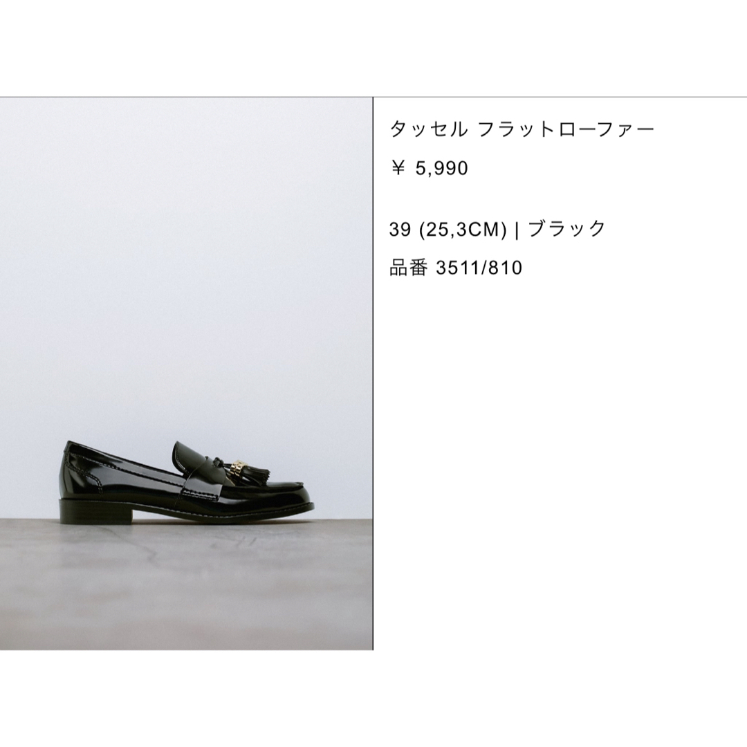 ZARA(ザラ)のザラ　タッセルフラットローファー　39 レディースの靴/シューズ(ローファー/革靴)の商品写真