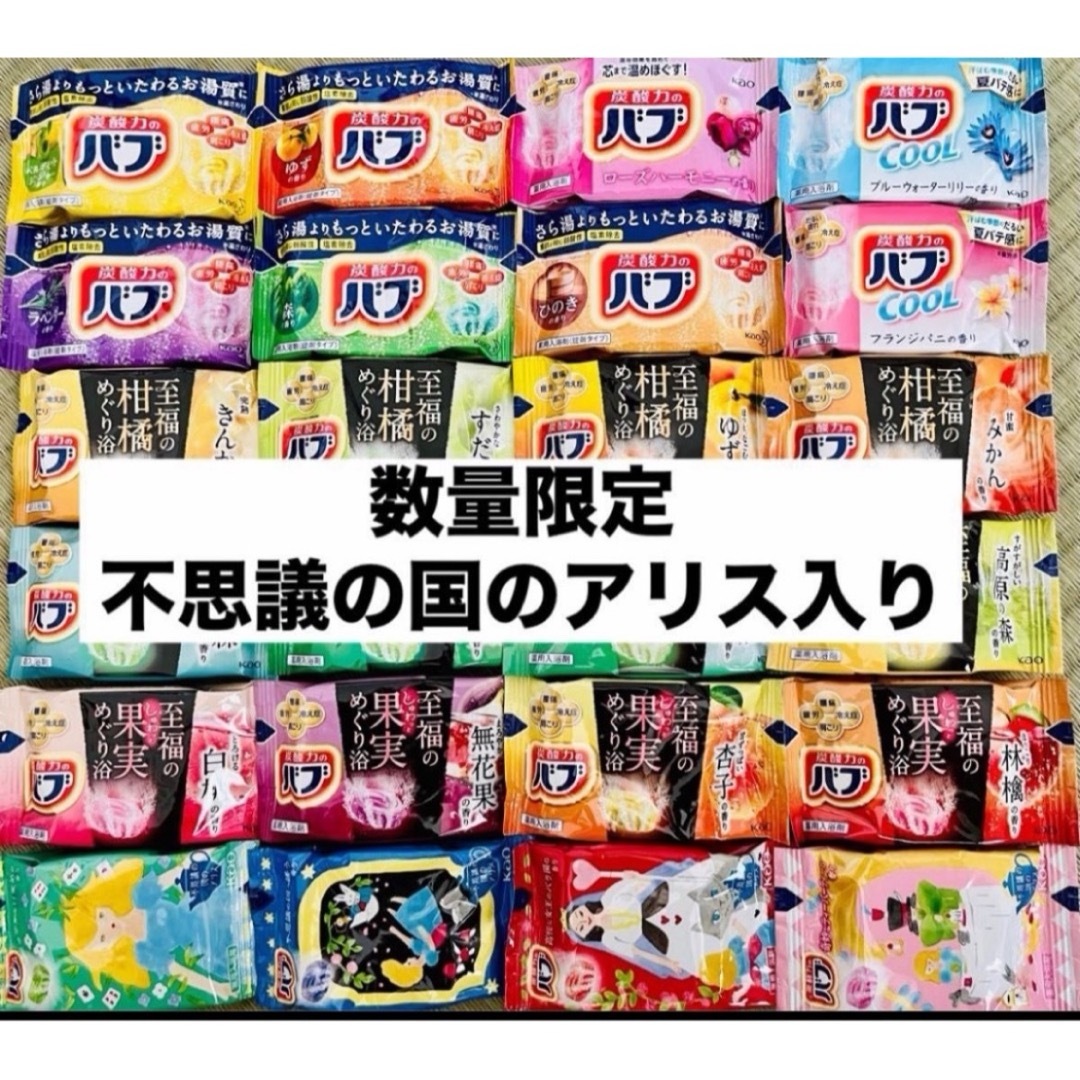 花王(カオウ)の③入浴剤　花王　バブ　kao にごり湯　数量限定　24種類24個　 コスメ/美容のボディケア(入浴剤/バスソルト)の商品写真