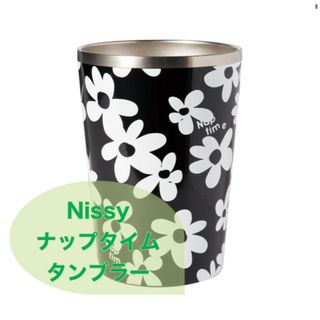 トリプルエー(AAA)の【新品】Nissy  タンブラー　ブラック　naptime  ナップタイム(ミュージシャン)