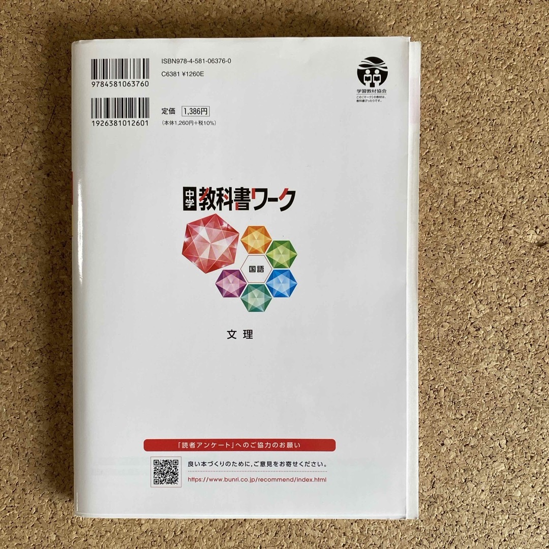 中学教科書ワーク光村図書版国語１年 エンタメ/ホビーの本(語学/参考書)の商品写真