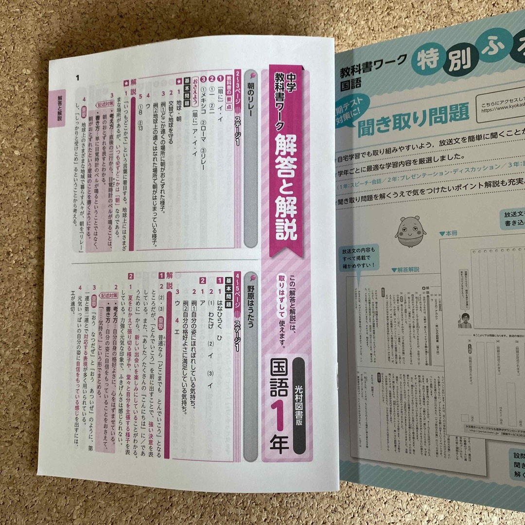 中学教科書ワーク光村図書版国語１年 エンタメ/ホビーの本(語学/参考書)の商品写真