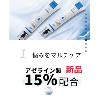 アゼライン酸　15％配合 ニキビ　クリーム 20ｇ   1本(フェイスクリーム)