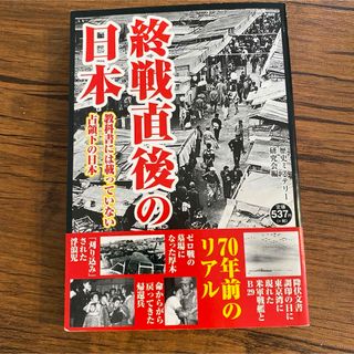 終戦直後の日本(人文/社会)