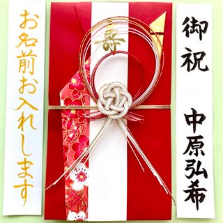 御祝儀袋【梅結び・赤】　ご祝儀袋　お祝い袋　結婚祝い　のし袋　金封　婚礼　代筆(その他)