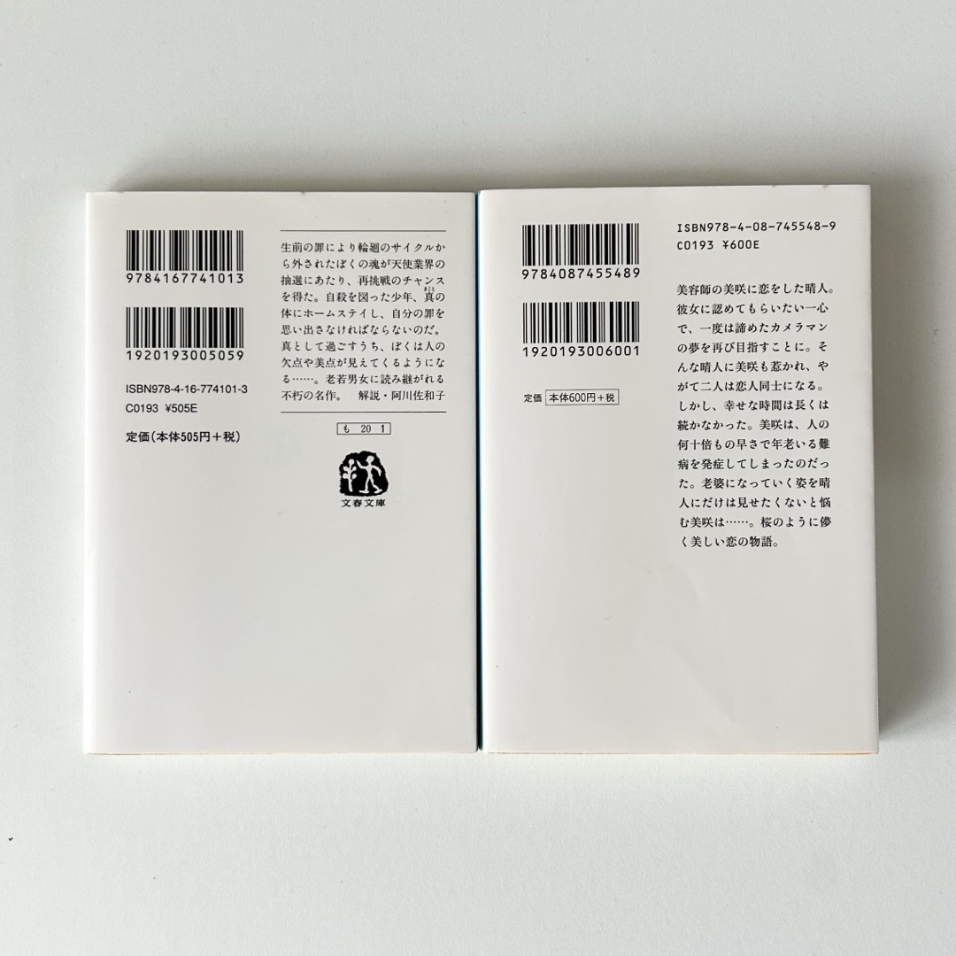 文庫本　まとめ売り　2冊セット エンタメ/ホビーの本(文学/小説)の商品写真