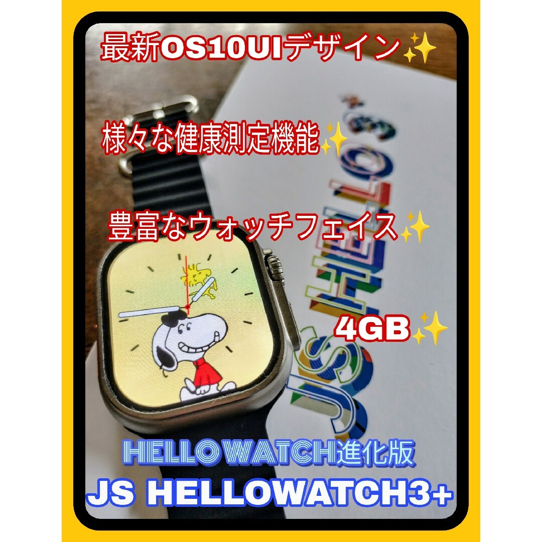 【新品】JS Hello Watch 3+プラス (HW進化版2024年最新型) メンズの時計(腕時計(デジタル))の商品写真