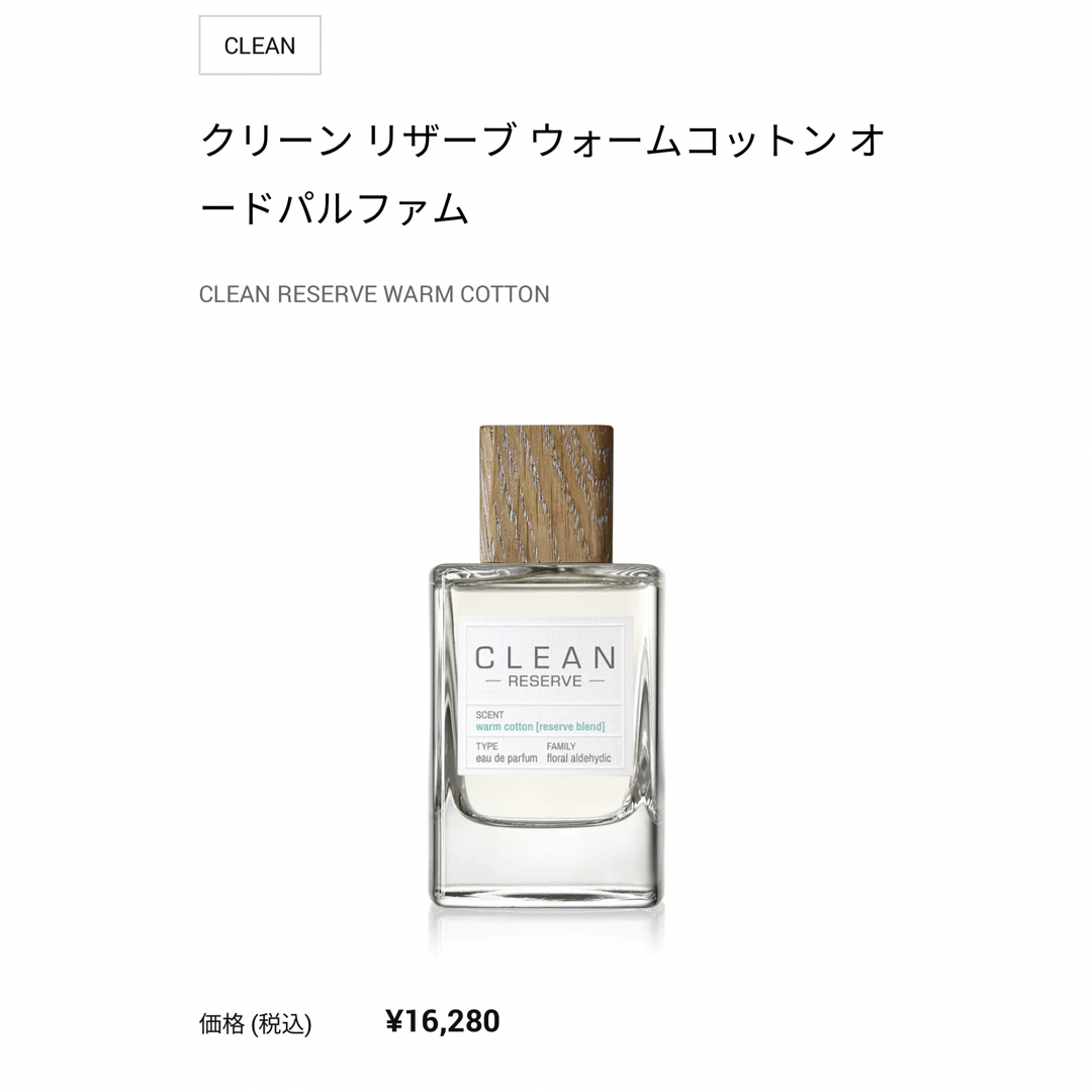 CLEAN(クリーン)のCLEAN 香水　ウォームコットン コスメ/美容の香水(ユニセックス)の商品写真