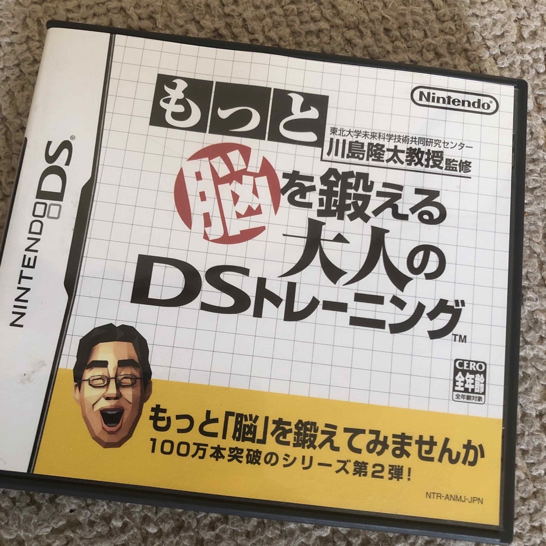 ニンテンドーDS(ニンテンドーDS)のDS もっと脳を鍛える大人のDSトレーニング エンタメ/ホビーのゲームソフト/ゲーム機本体(携帯用ゲームソフト)の商品写真