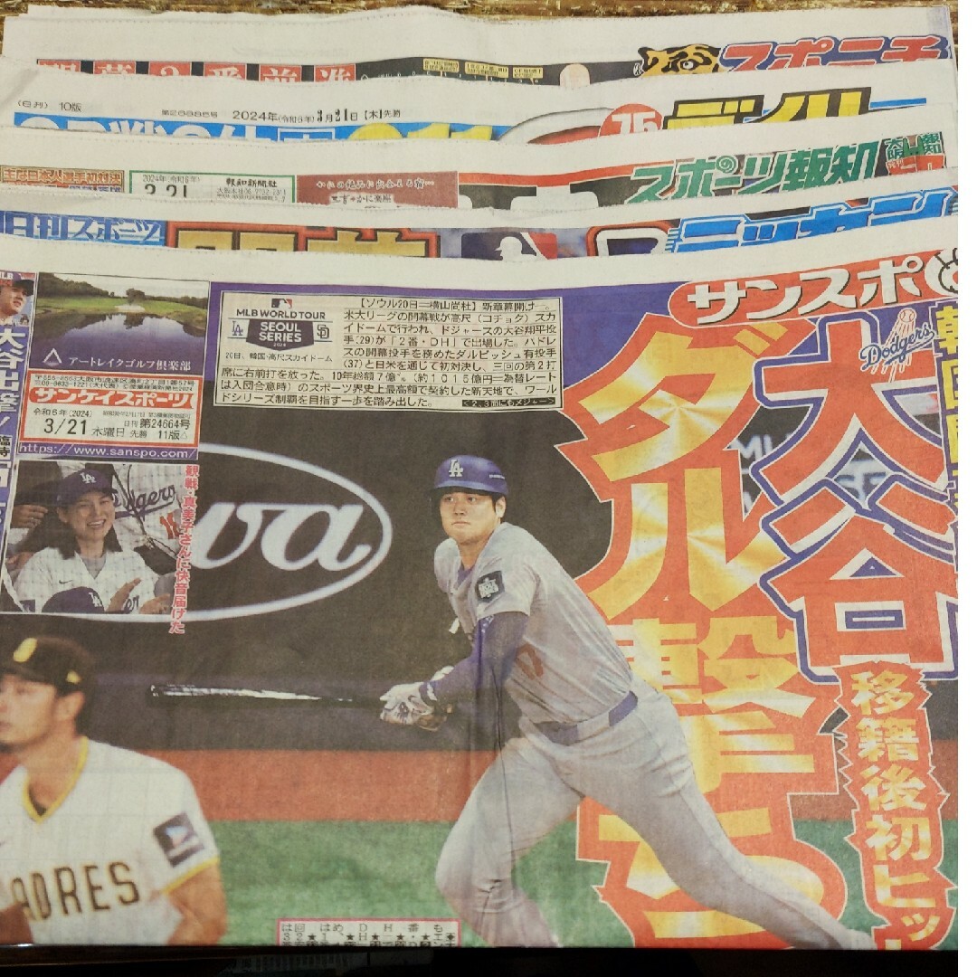 3月21日 スポーツ 新聞 5社 大谷翔平 Travis Japan 中山優馬 エンタメ/ホビーのコレクション(印刷物)の商品写真