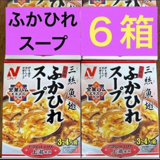 ニチレイ - ふかひれスープ　3〜4人前×6箱　インスタント食品　中華スープ　レトルト　スープ