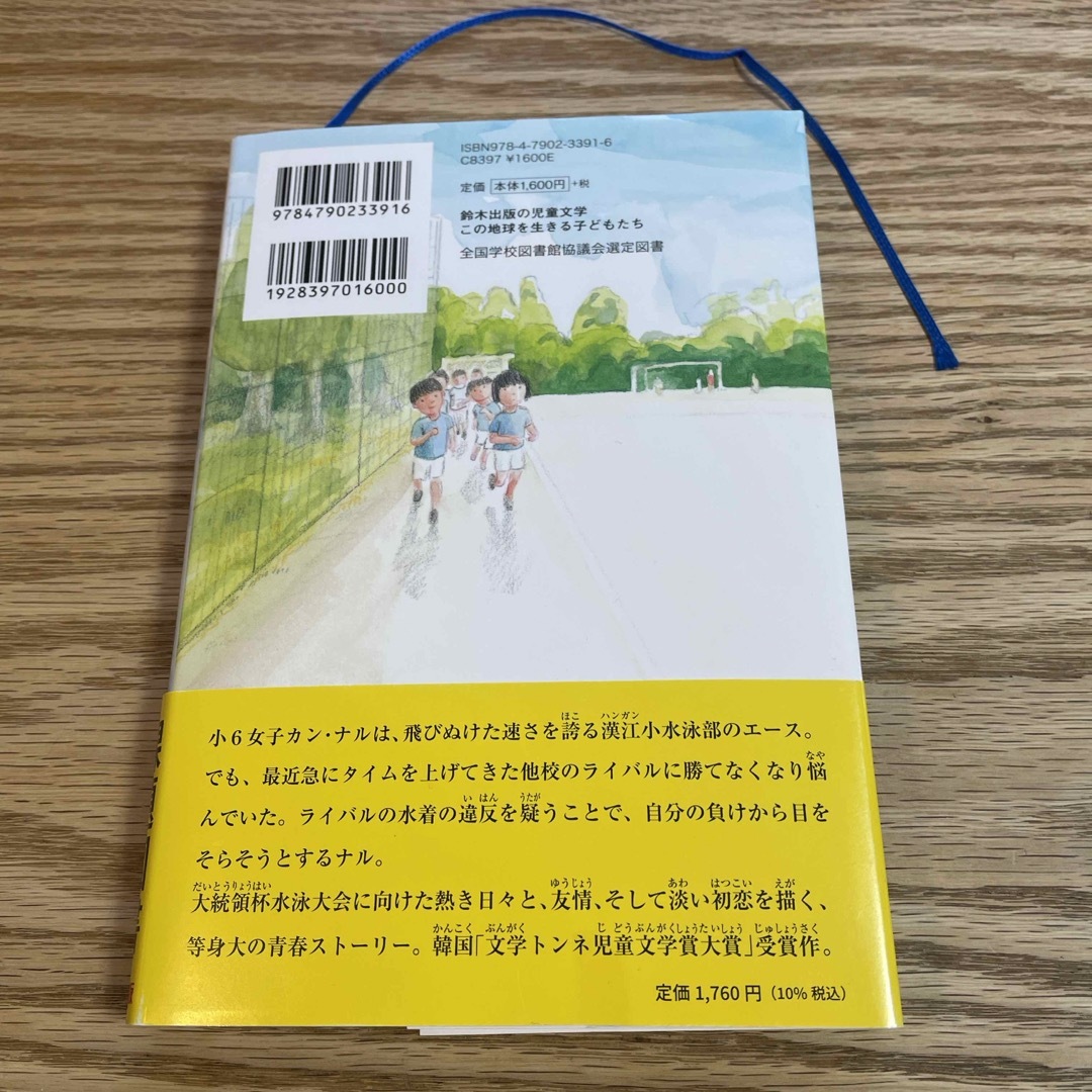 ５番レーン エンタメ/ホビーの本(絵本/児童書)の商品写真