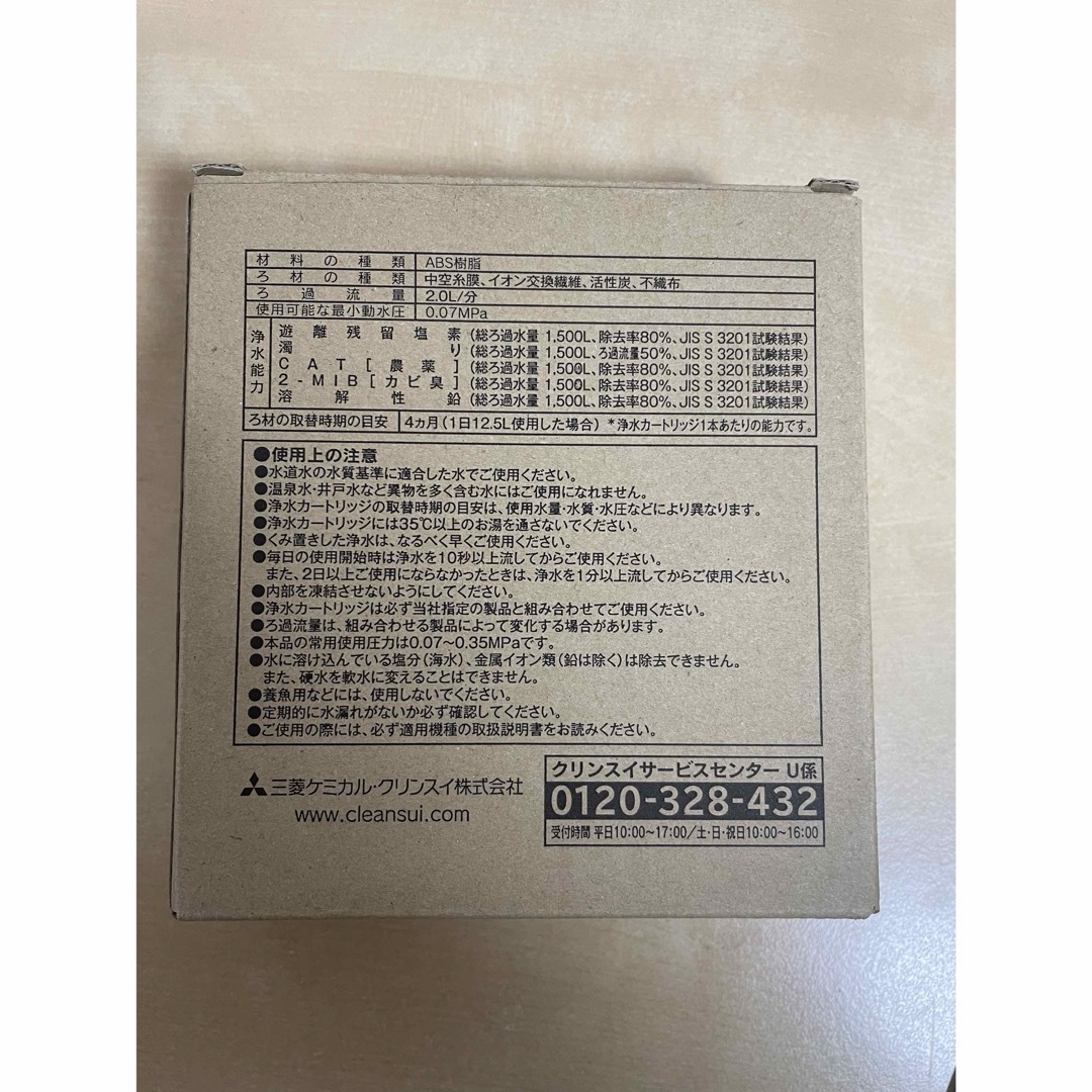 クリンスイ(クリンスイ)の三菱ケミカル・クリンスイ カートリッジ BSC05003 スマホ/家電/カメラの調理家電(その他)の商品写真