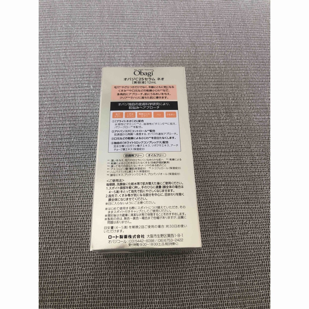 Obagi(オバジ)の「オバジ Obagi C25セラム ネオ 12ml」未使用未開封品1本 コスメ/美容のスキンケア/基礎化粧品(美容液)の商品写真