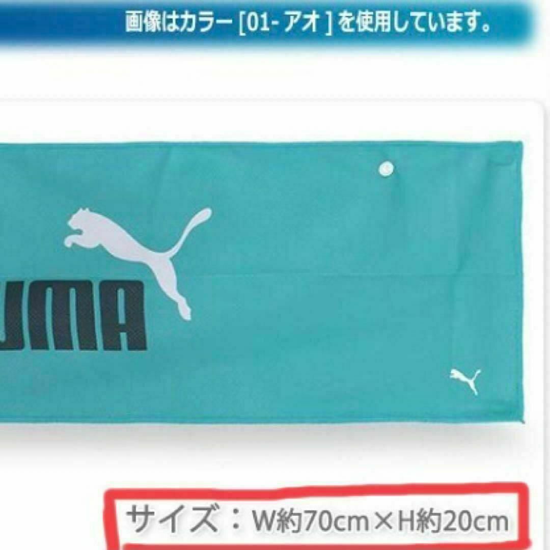 PUMA(プーマ)のプーマ　スーパークールタオル　接触冷感　UVカット　濡らして振るだけ　ピンク スポーツ/アウトドアのサッカー/フットサル(応援グッズ)の商品写真