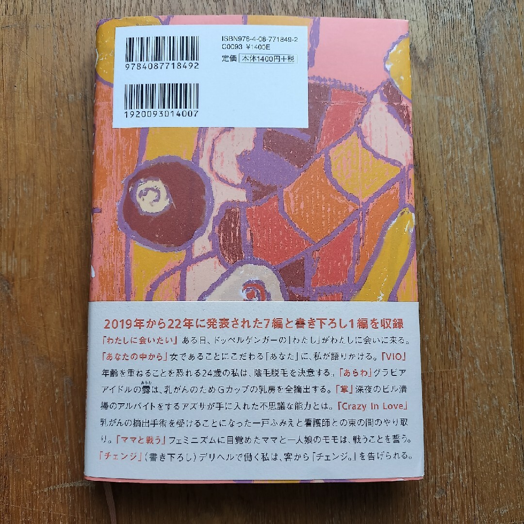 わたしに会いたい/西加奈子著 エンタメ/ホビーの本(文学/小説)の商品写真