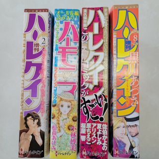 ハーモニー&ハーレクイン(女性漫画)