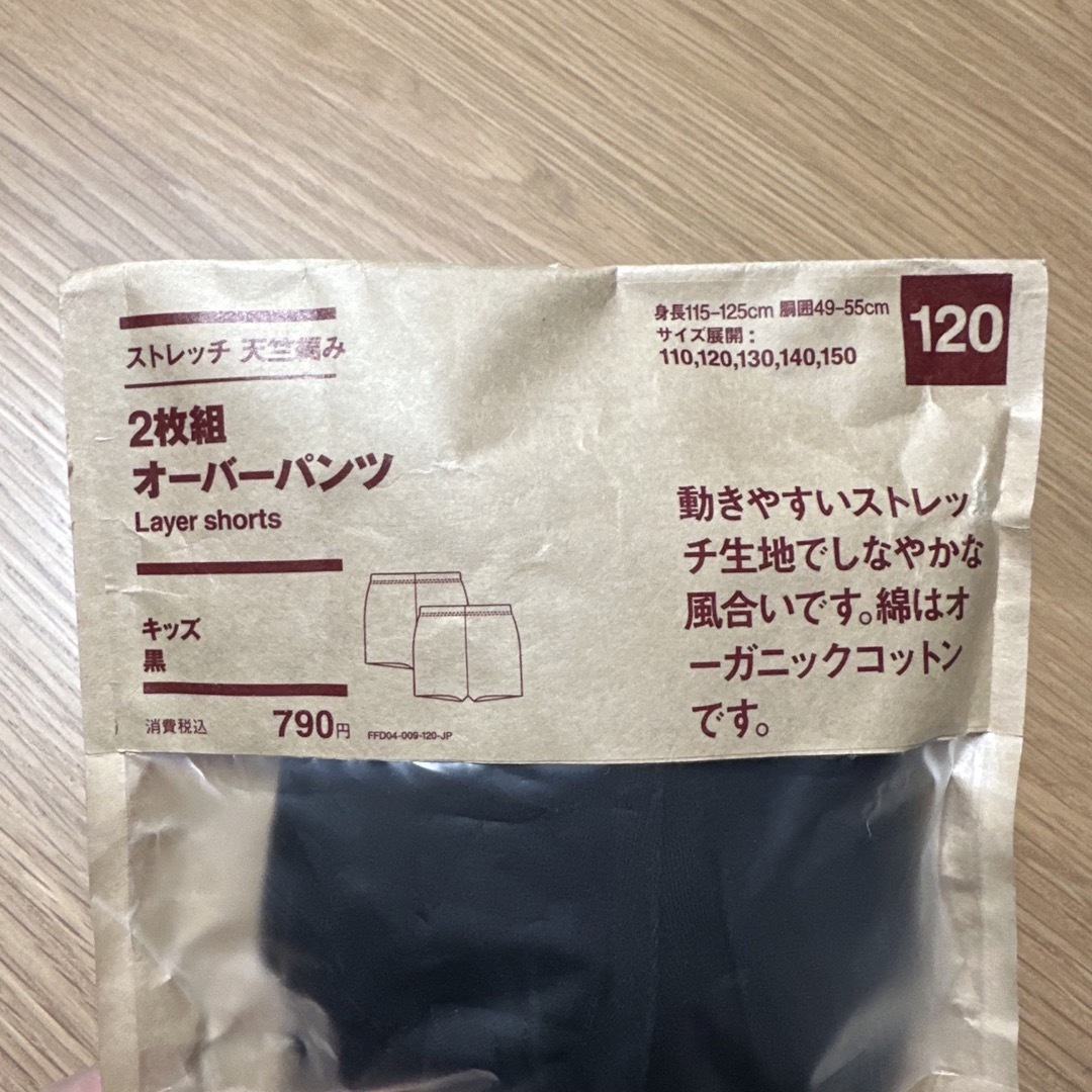 MUJI (無印良品)(ムジルシリョウヒン)の無印良品　オーバーパンツ２枚組　120 キッズ/ベビー/マタニティのキッズ服女の子用(90cm~)(パンツ/スパッツ)の商品写真