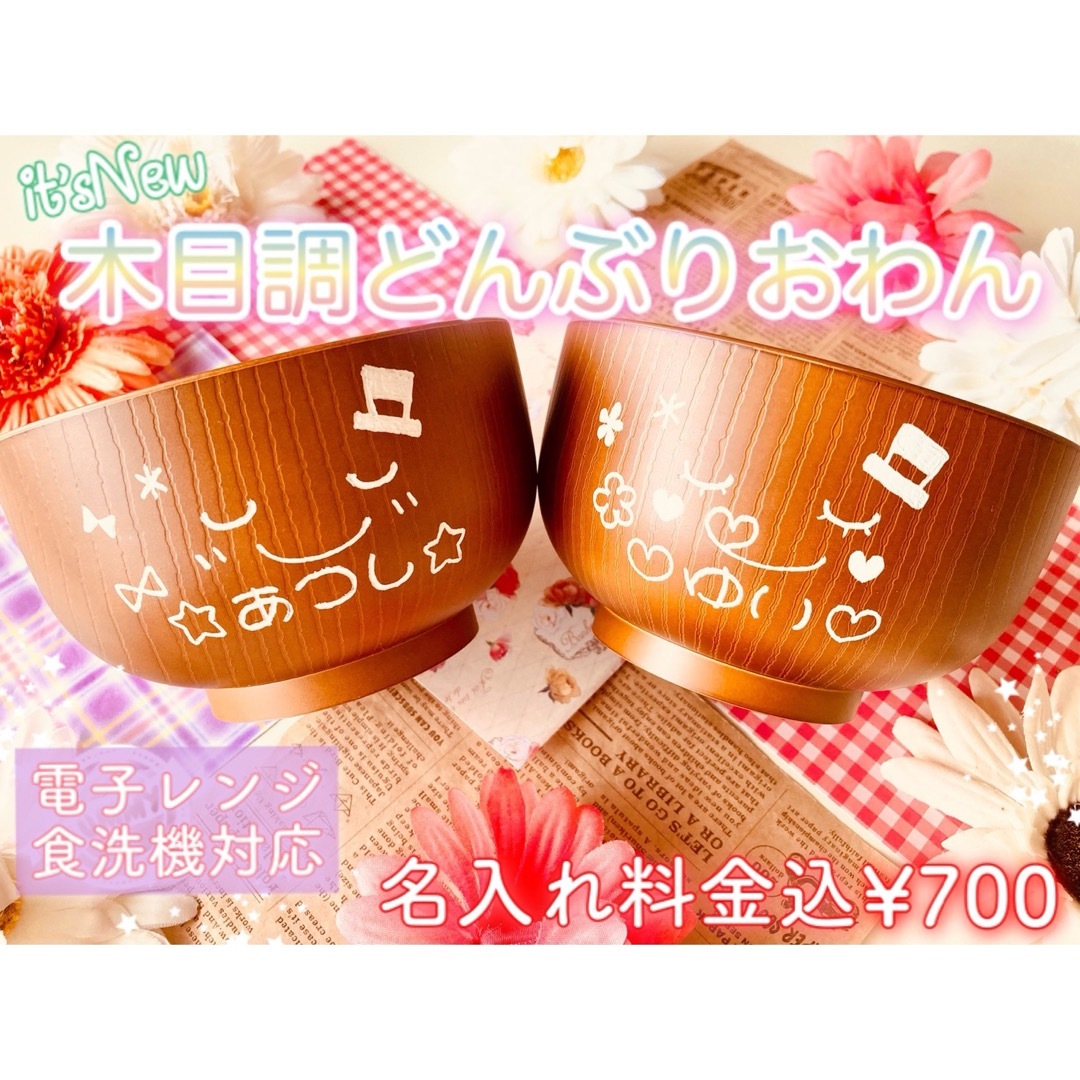 タフマム様ご確認　名入れ木目調コップ×2 インテリア/住まい/日用品のキッチン/食器(グラス/カップ)の商品写真