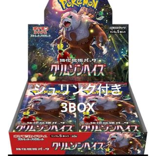 ポケモン(ポケモン)のポケモンカードゲーム クリムゾンヘイズ 新品未開封シュリンク付き3BOX(Box/デッキ/パック)