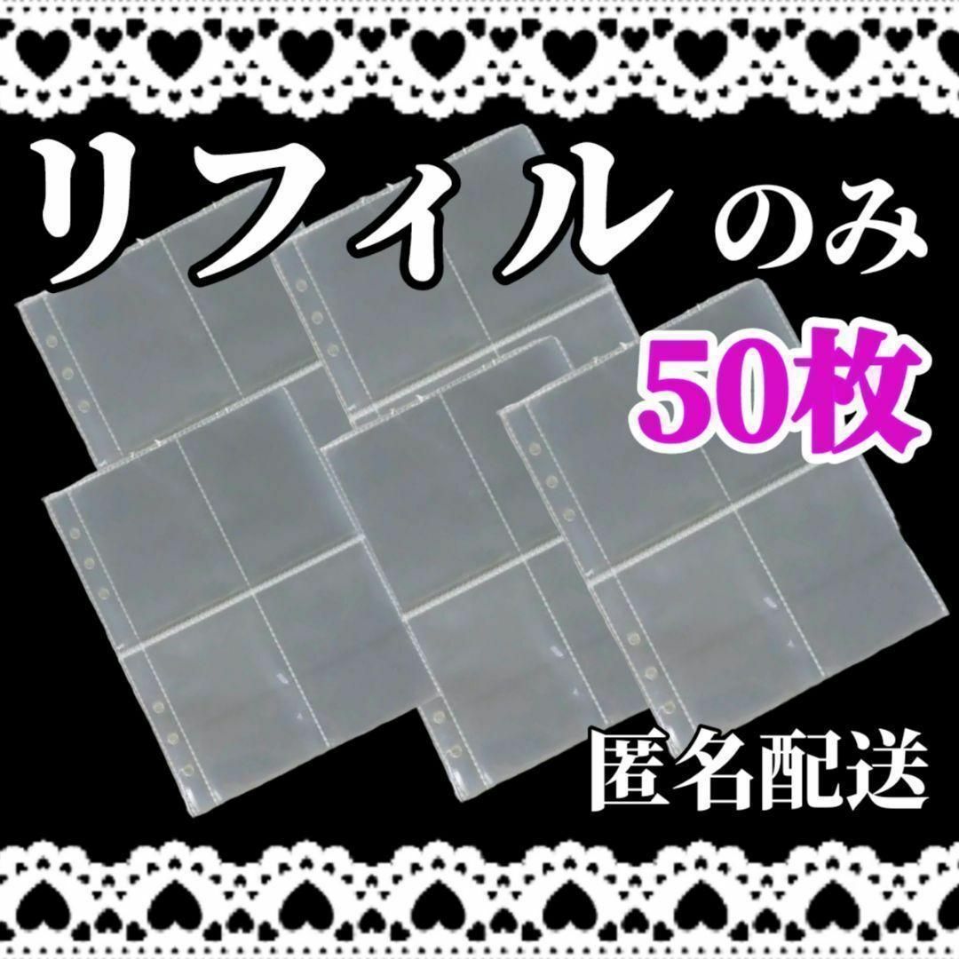 新品A5ファイル　トレカリフィル   4ポケット 　カード収納　リフィル50枚 インテリア/住まい/日用品の文房具(ファイル/バインダー)の商品写真