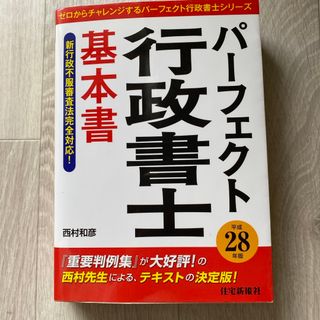 パーフェクト行政書士(資格/検定)