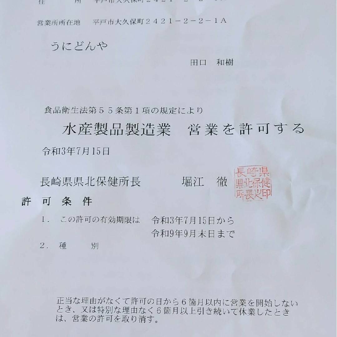 ■最安値 特上塩うに1本1495円送料込 ミョウバン無 4本 5980円 食品/飲料/酒の食品(魚介)の商品写真